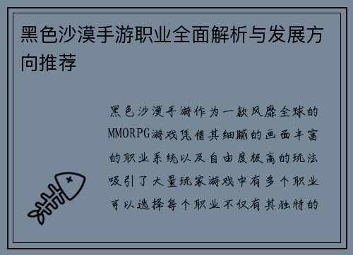 黑色沙漠手游职业全面解析与发展方向推荐