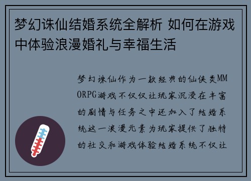 梦幻诛仙结婚系统全解析 如何在游戏中体验浪漫婚礼与幸福生活
