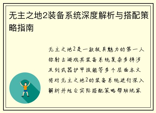 无主之地2装备系统深度解析与搭配策略指南