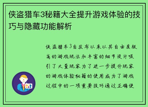 侠盗猎车3秘籍大全提升游戏体验的技巧与隐藏功能解析