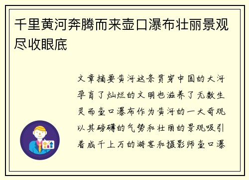 千里黄河奔腾而来壶口瀑布壮丽景观尽收眼底