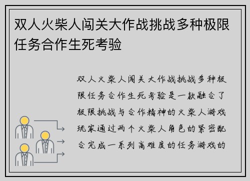 双人火柴人闯关大作战挑战多种极限任务合作生死考验