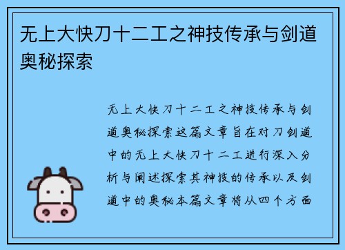 无上大快刀十二工之神技传承与剑道奥秘探索