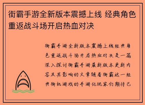 街霸手游全新版本震撼上线 经典角色重返战斗场开启热血对决 街霸手游全新版本震撼上线 经典角色重返战斗场开启热血对决