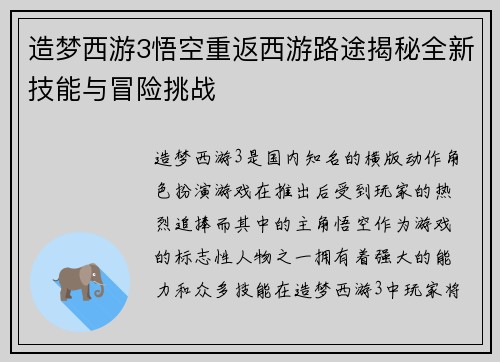 造梦西游3悟空重返西游路途揭秘全新技能与冒险挑战